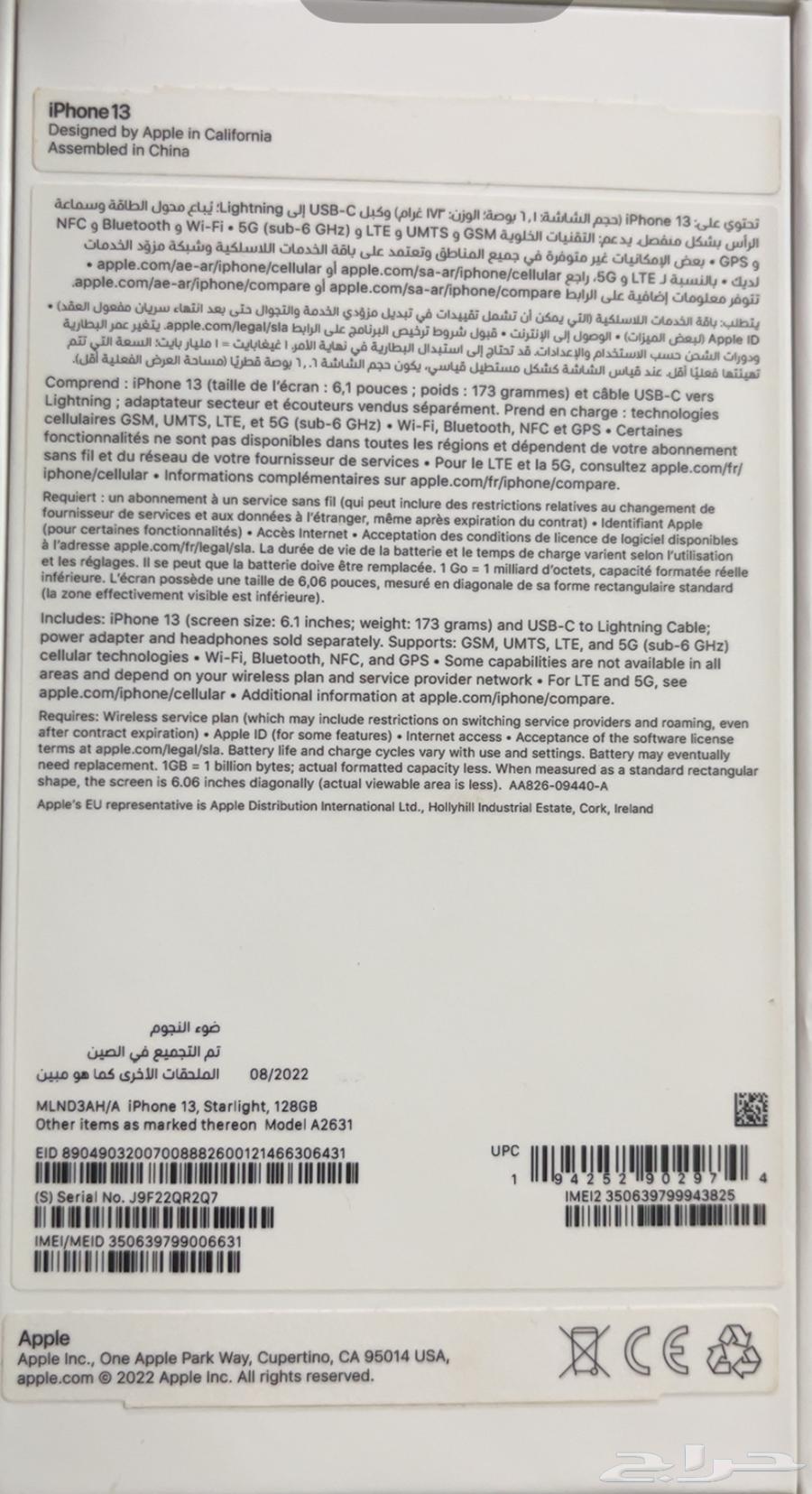 ايفون 13  128 ابيض64364625314819112