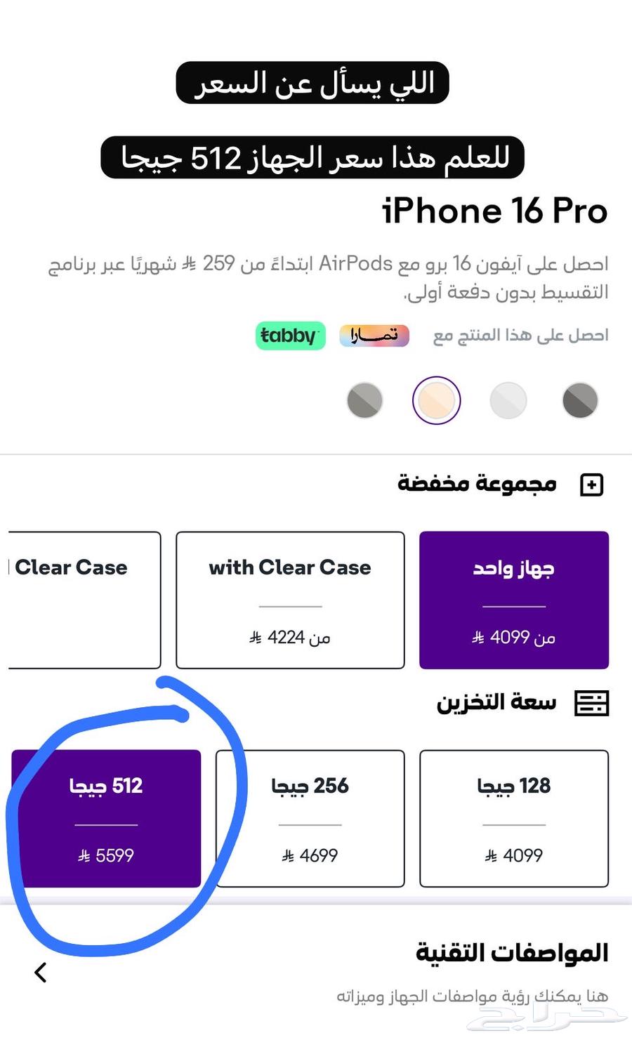 ايفون 16 برو جديد 512 جيجا64357893416707112