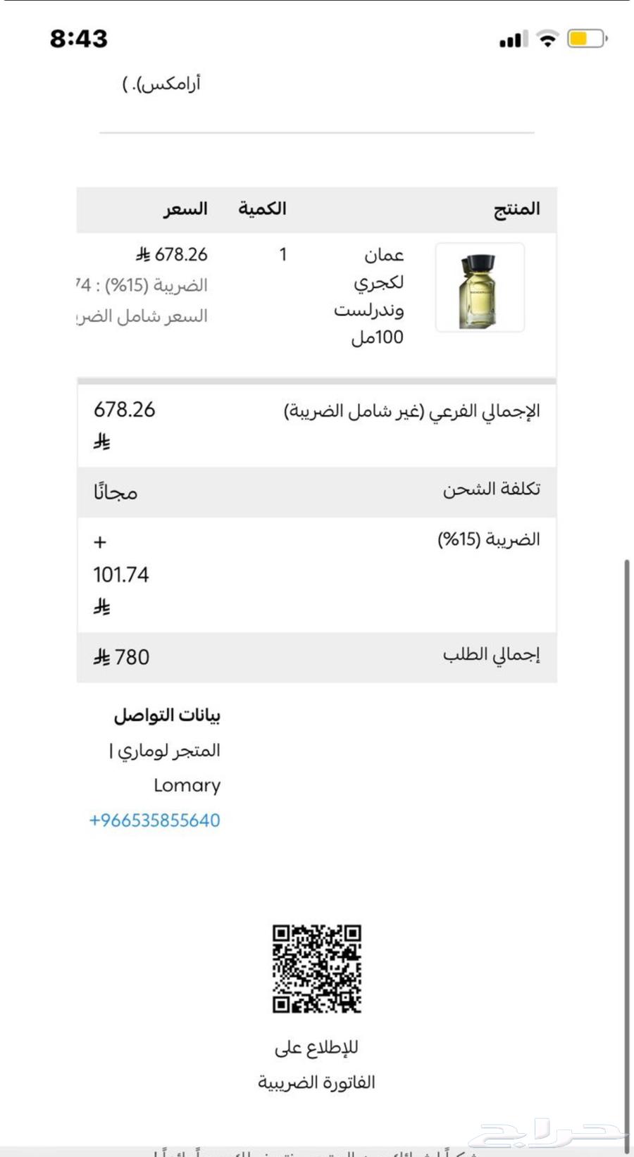 عطر ( وندرلست ) من الفخامة العمانية64372550590465114