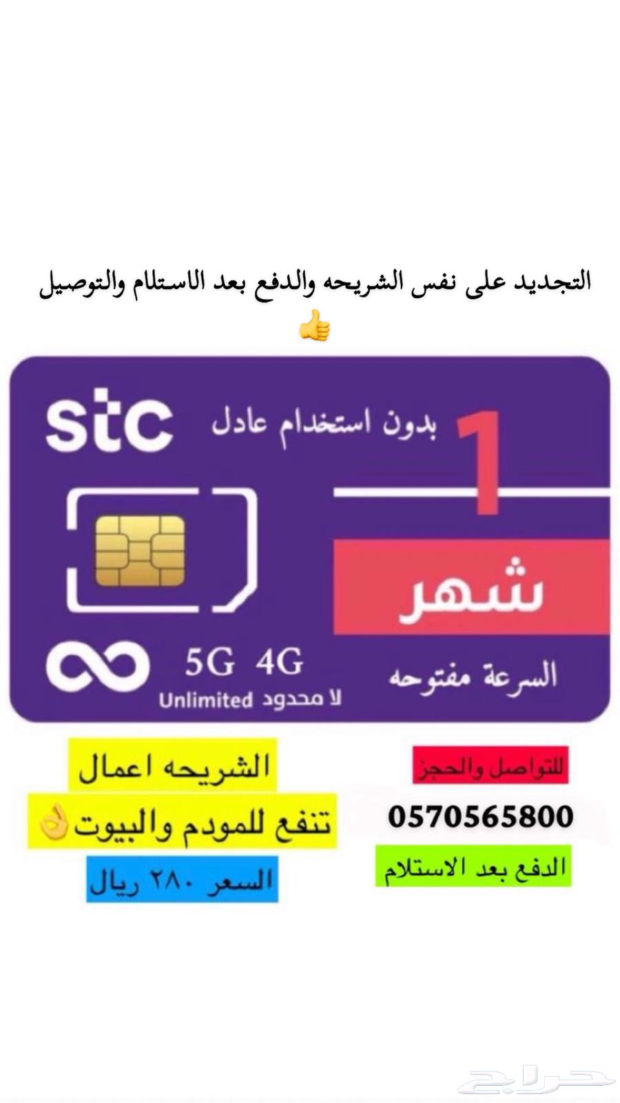 Special offer: Unlimited internet from stc64380197832322110