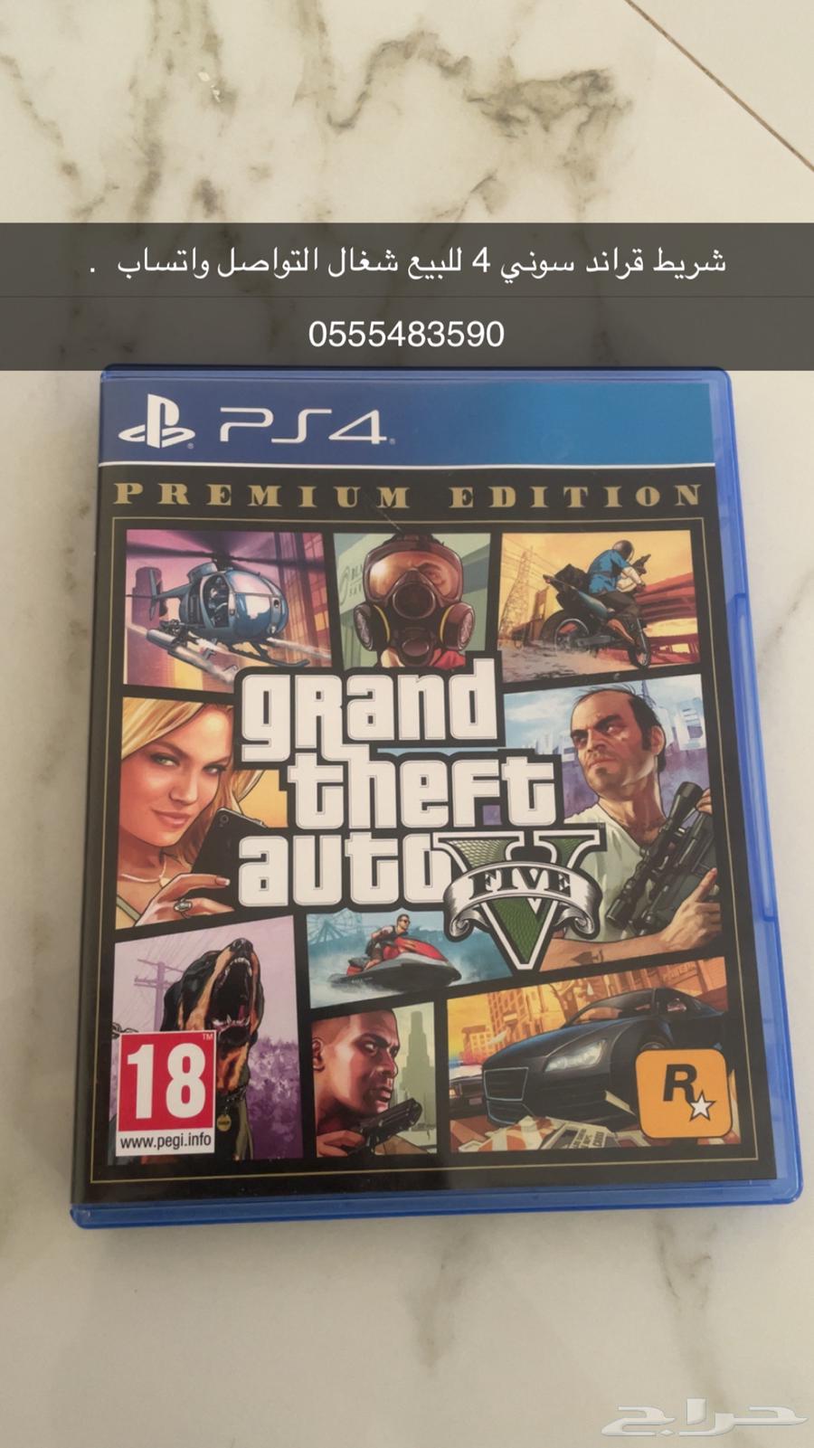 شريط قراند سوني 4 شغال64390137296130110