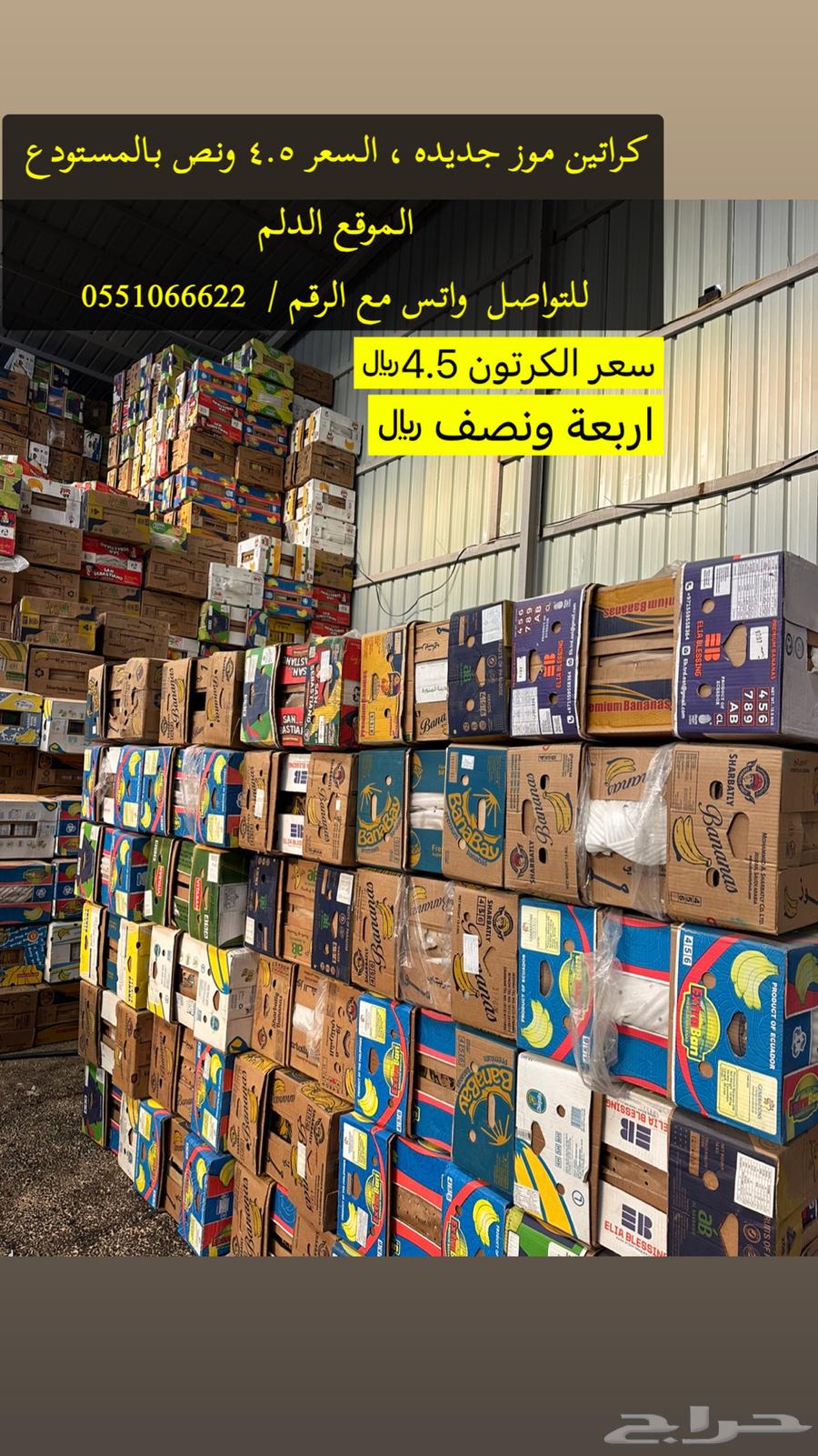 كرتون موز جديد64379370423809110