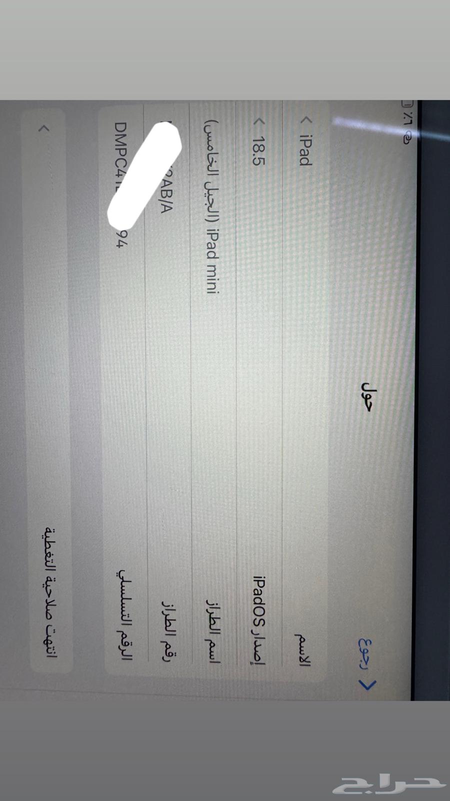 ايباد مني 5 اصدار 18.564384731277570112