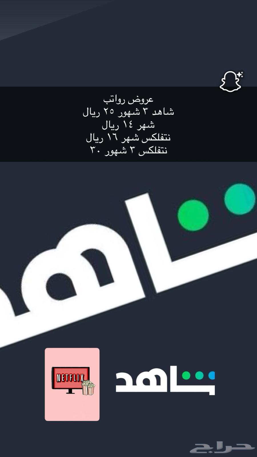 Shahid and Netflix Subscriptions64389999271298110