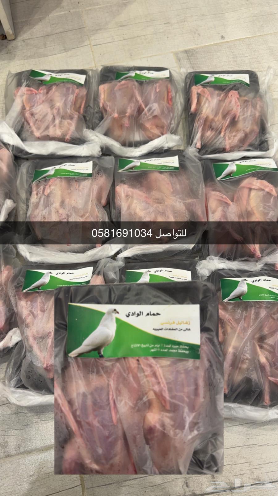 زغليل فرنسي مذبوح للبيع64390026754051111