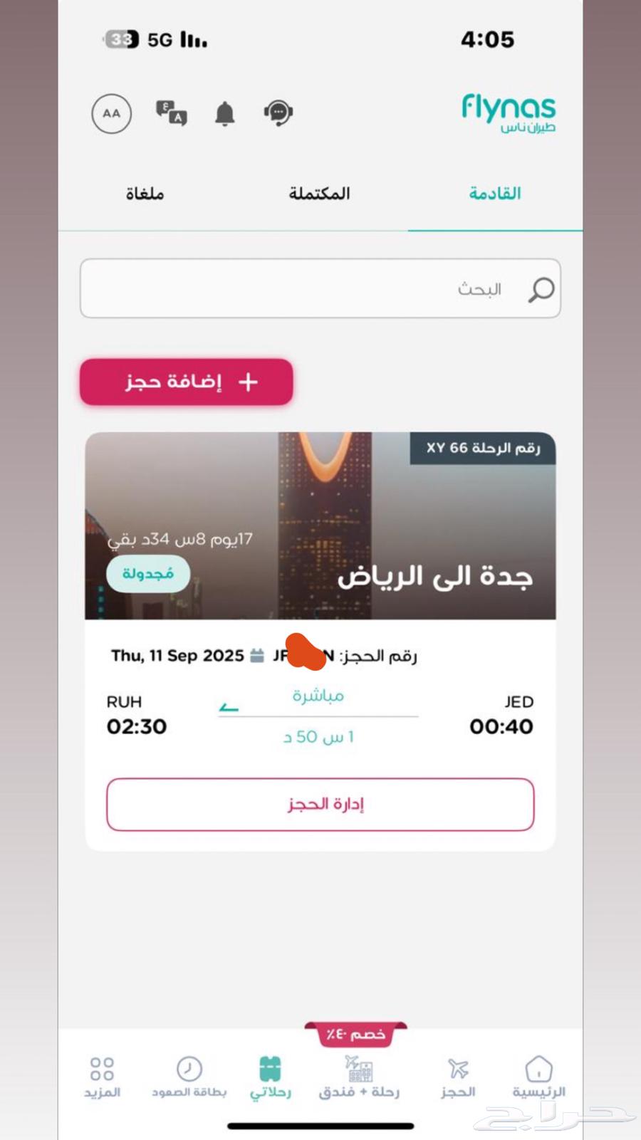 تذكره طيران للبيع لرياض64387159580802110
