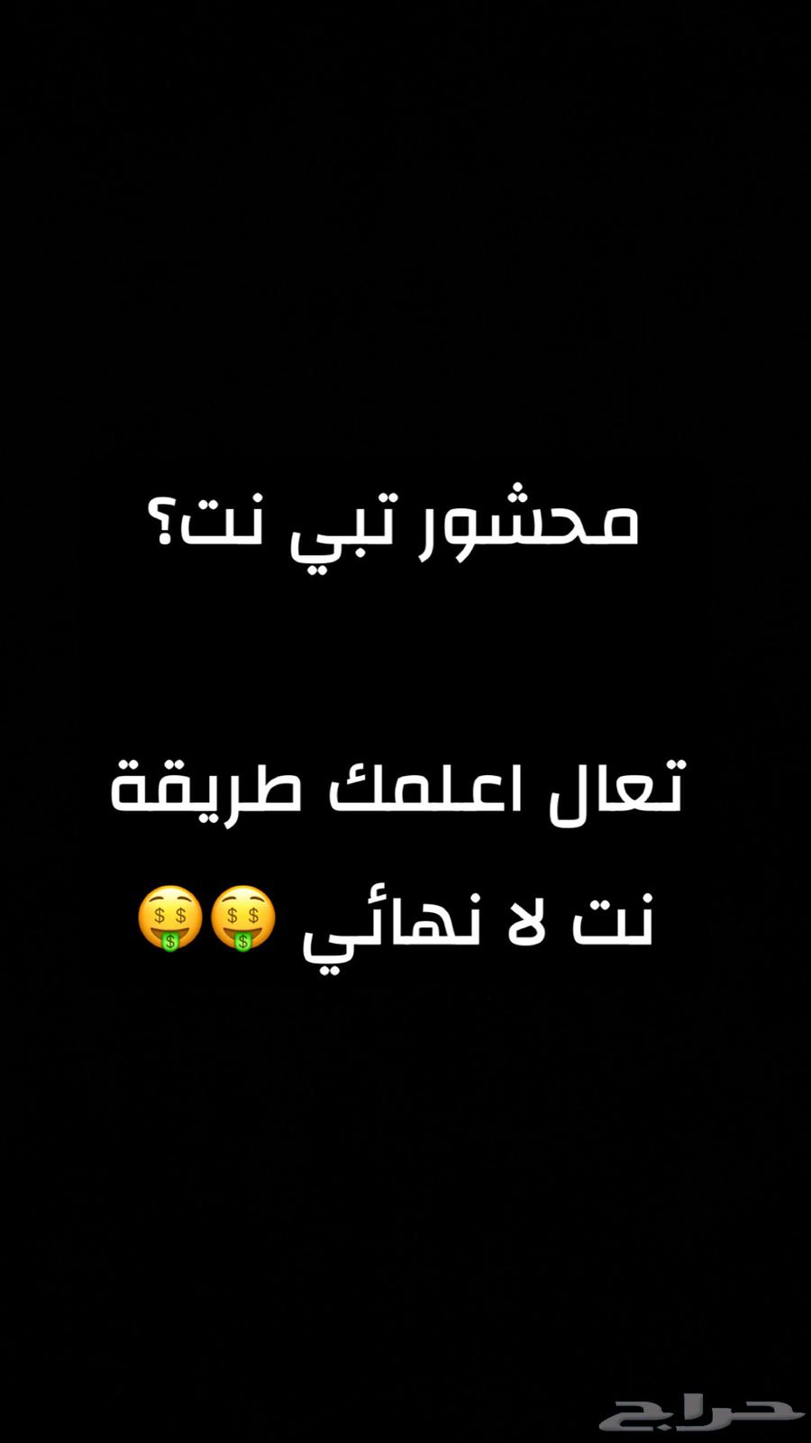 نت لا نهائي64386304804353110