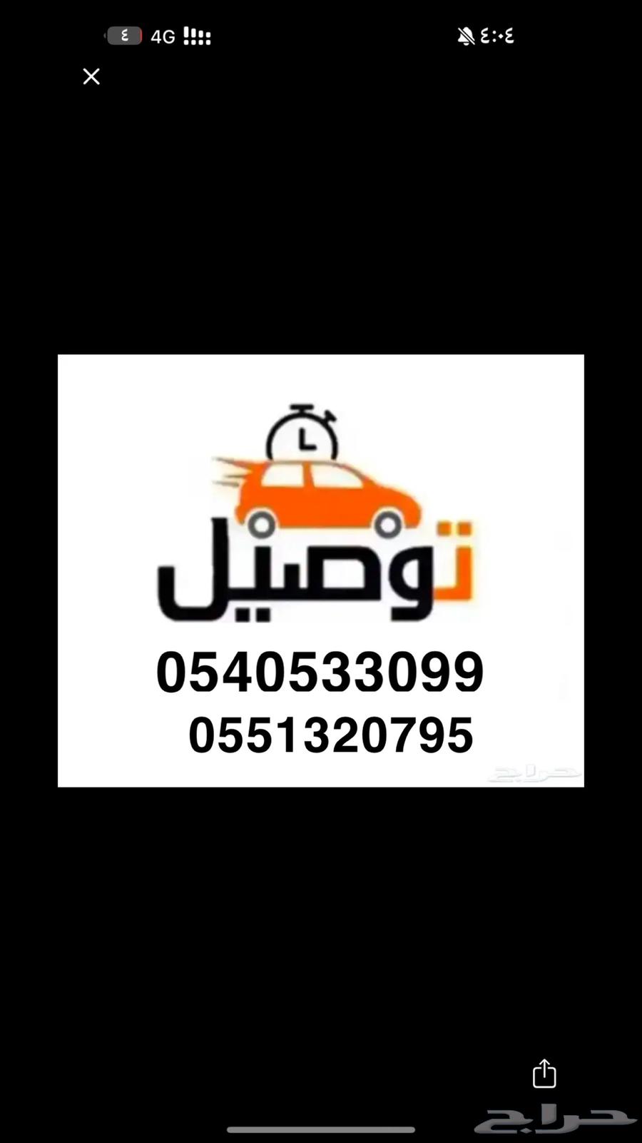 كداد مشاوير سيارة نظيفة64530121123843110