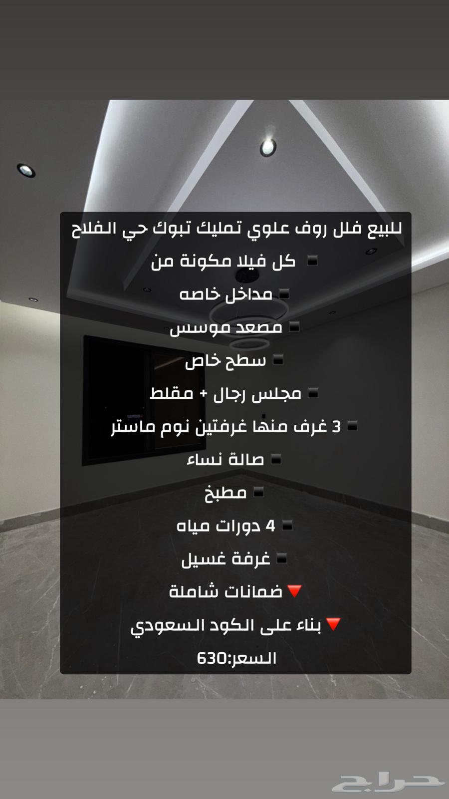 فله روف علوي تمليك حي الفلاح63613878171137110