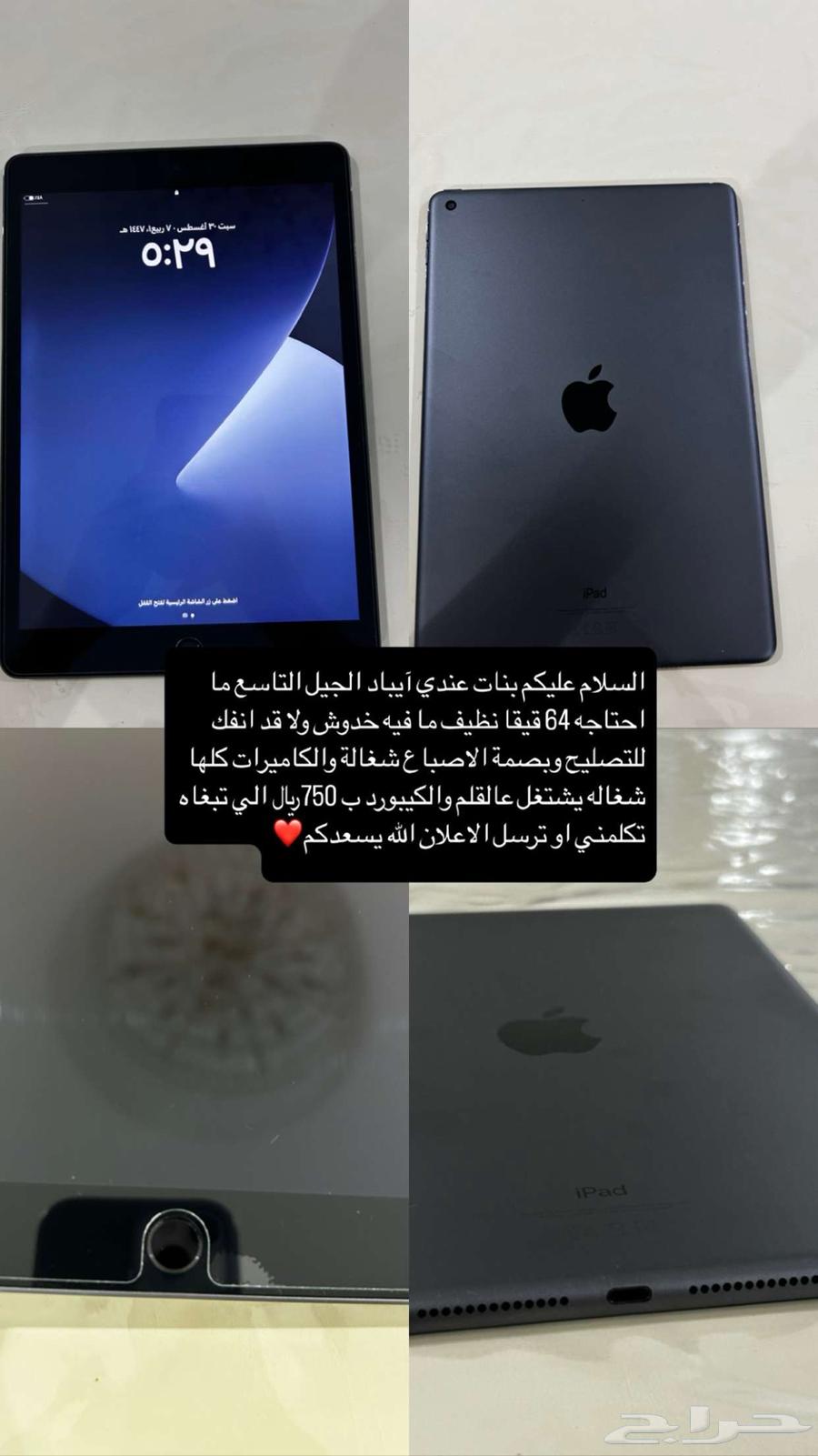 ايباد ابل64388107163779110