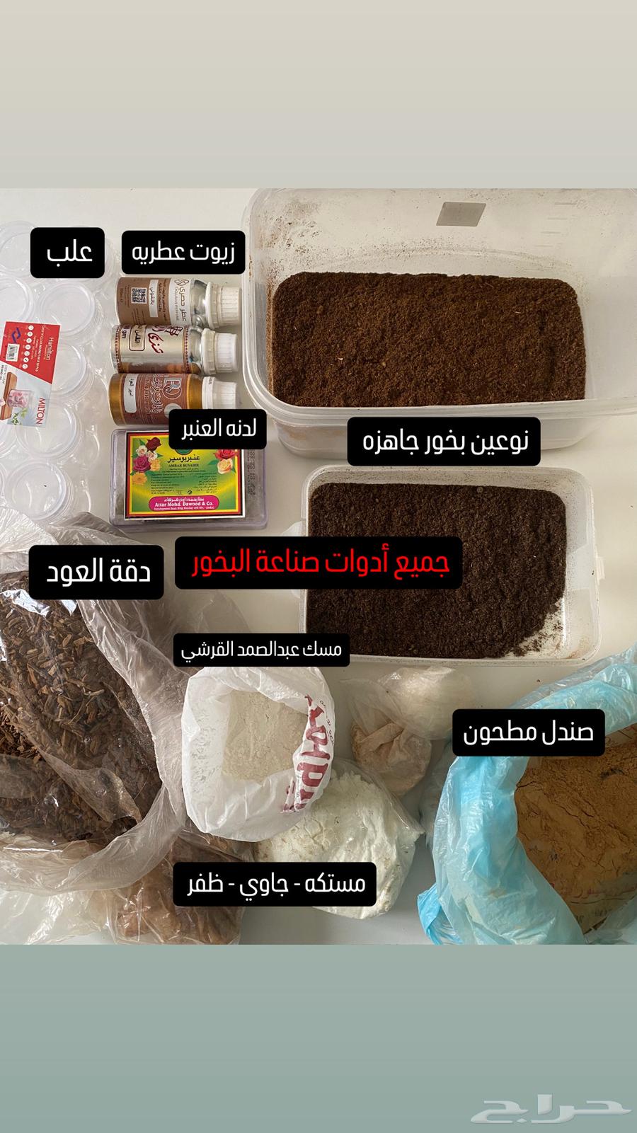 ادوات صناعة البخور64383981296514110