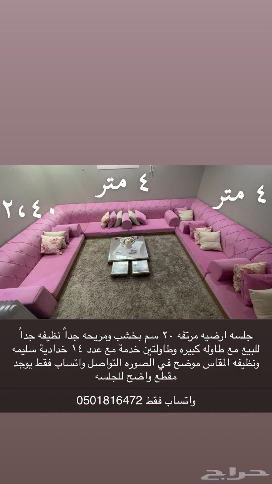 جلسه ارضيه للبيع64382610963201111