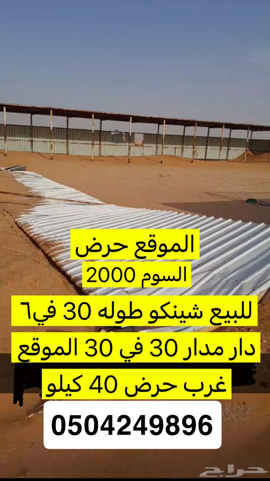 للبيع شينكو64382597049089110