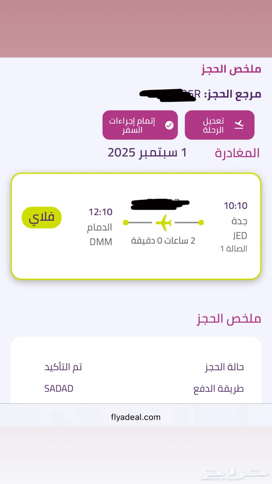 تذكره طيران من جده الى الدمام يوم الاثنين القادم64378774796162110