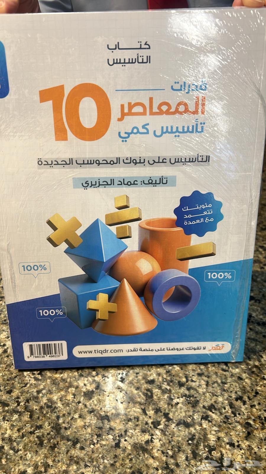 كتاب المعاصر 10 جديد64379210293889110