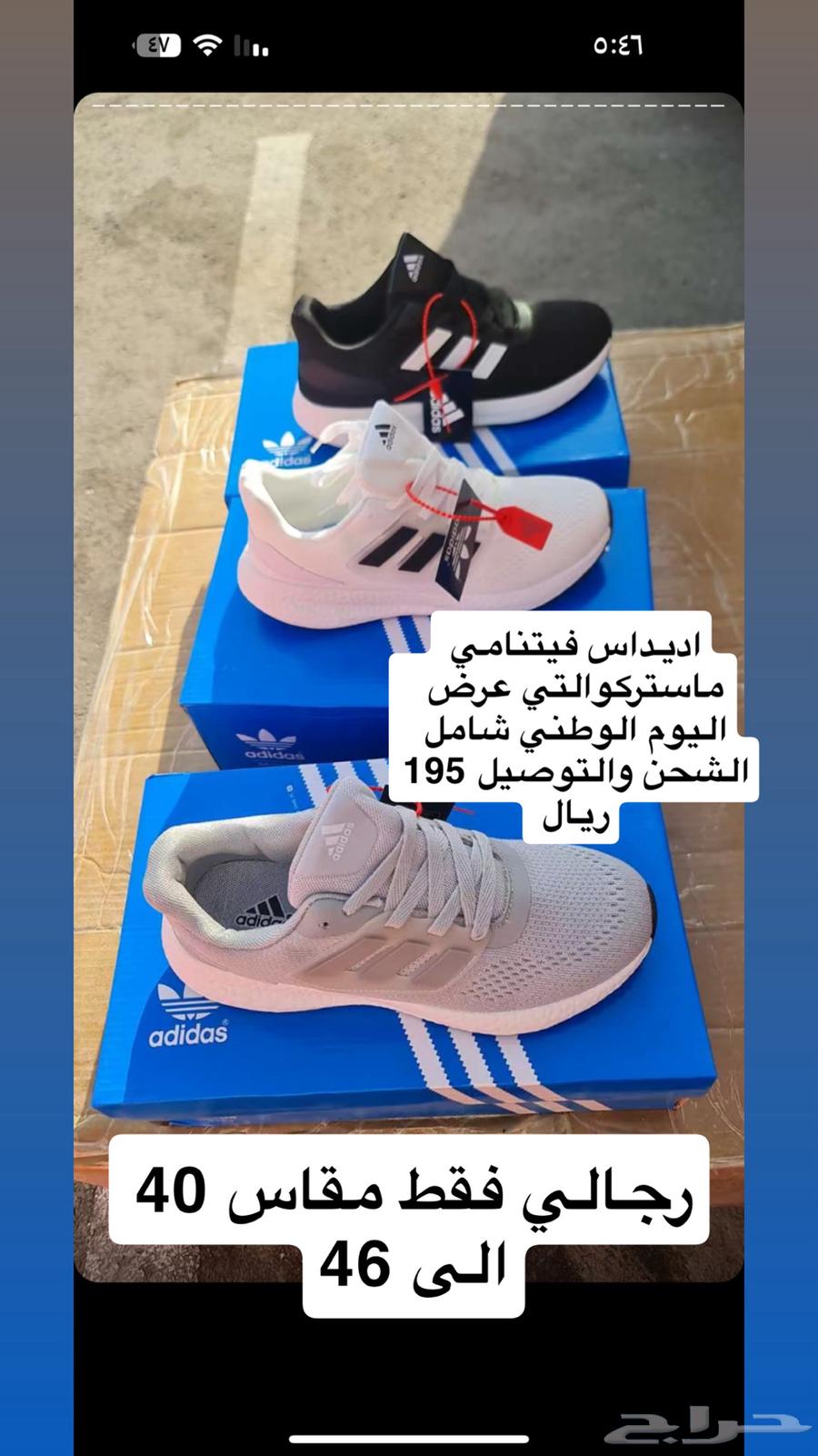 National Day Offer from Adidas, Shipping Included, Offer Until Quantity Lasts64387201872513111