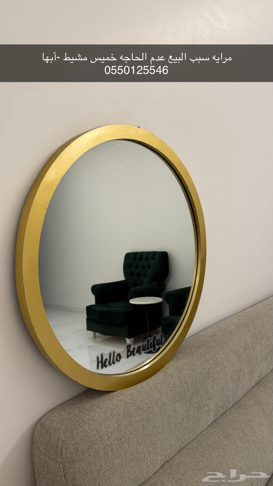 مرايه ذهبي سبب البيع عدم الحاجه ابي فيها90ريال64387481356675110