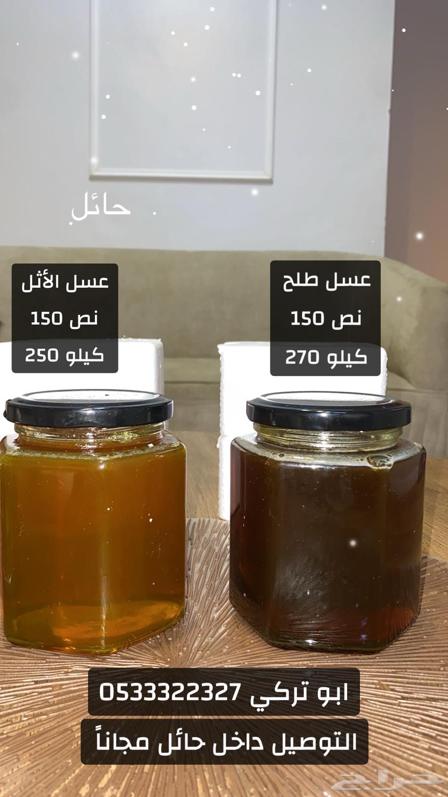 Ha'il Talh Honey and Athel Honey64386347035393112
