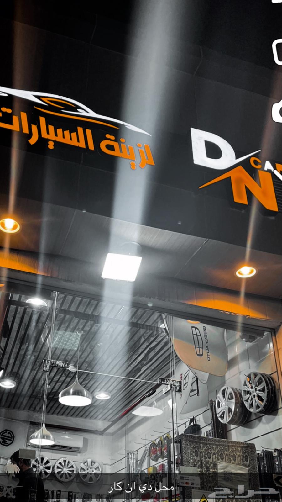 موسسه نبراس لزينه السيارات الموقع الطايف القمريه64537156052482110