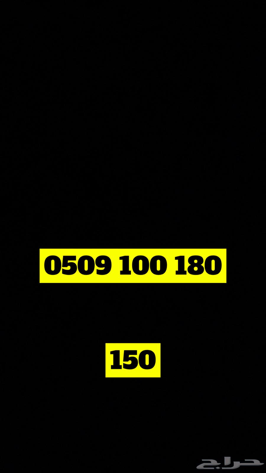 ارقام مميزة وسهلة الحفظ للبيع 150 ريال64378977964418114