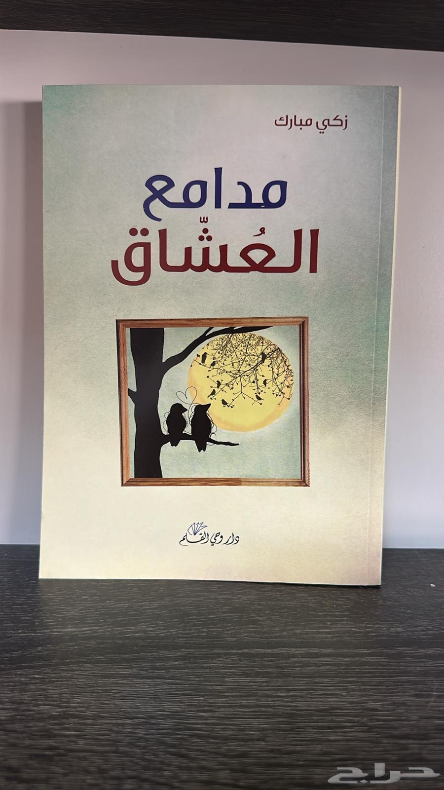 كتب نافعة للبيع ادبي وشرعي64386821935619113