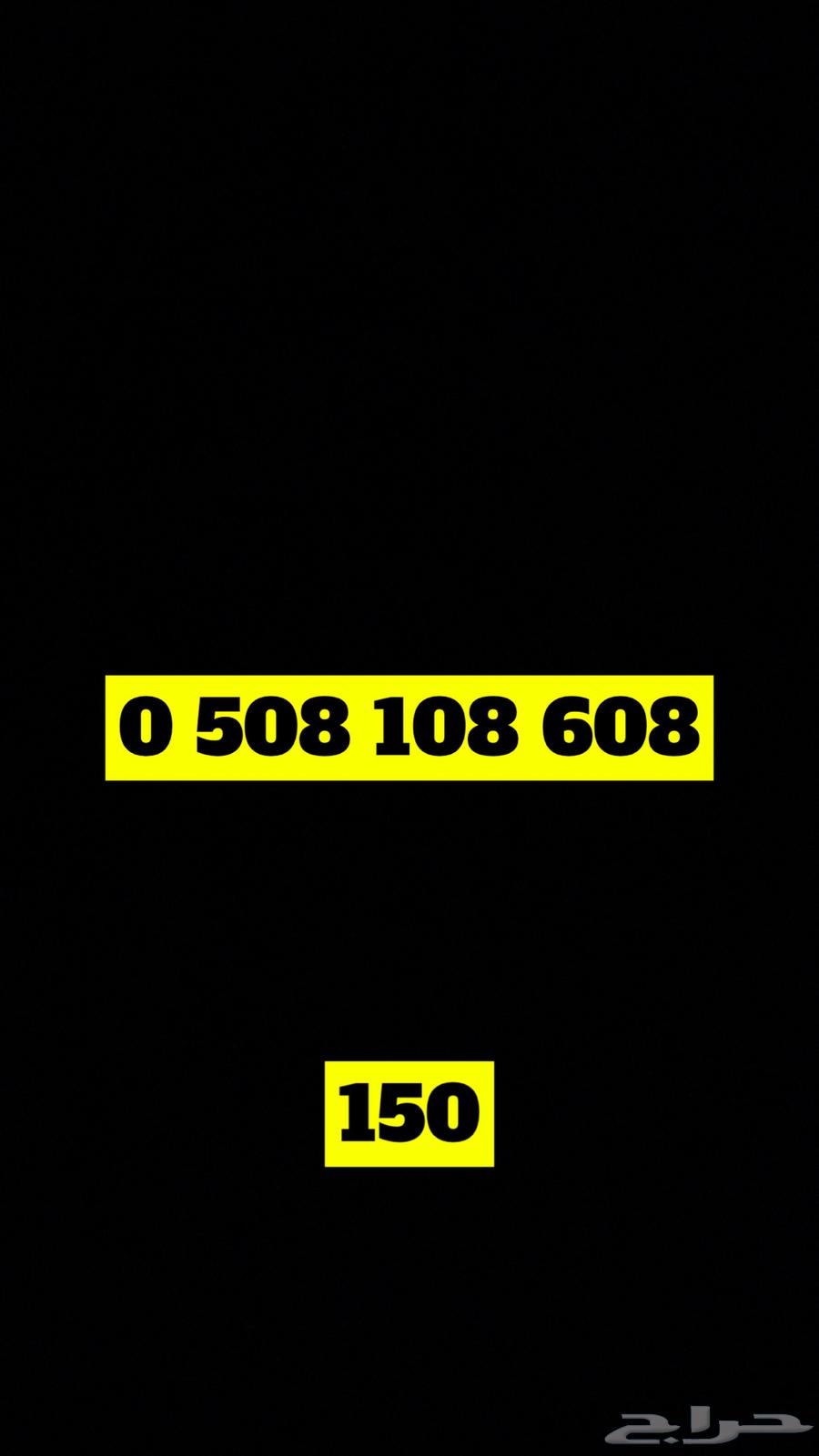 ارقام مميزة وسهلة الحفظ للبيع 150 ريال64378977964418113