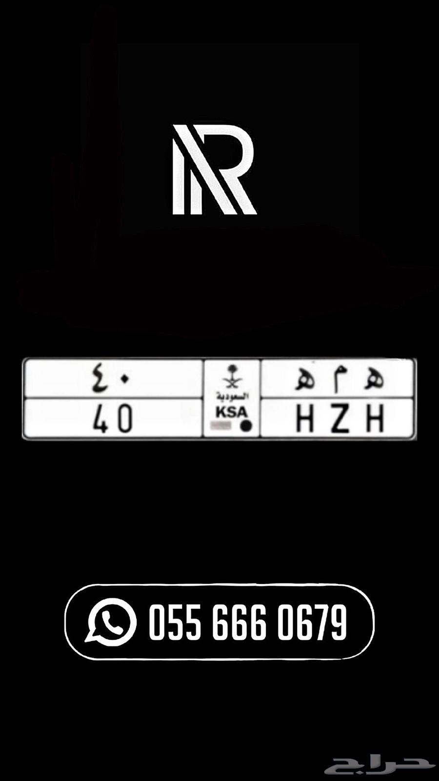 لوحة مميزه ( ه م ه 40 )64536753341315110