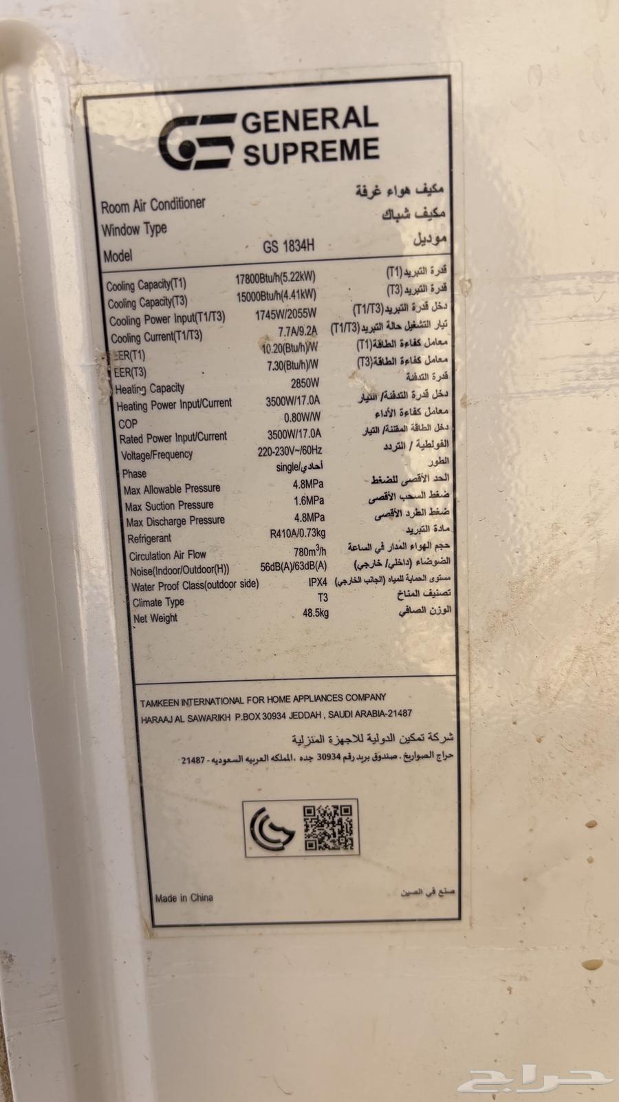 مكيف شباك جنرال تيربو سوبريم 18 وحده64381630184449113