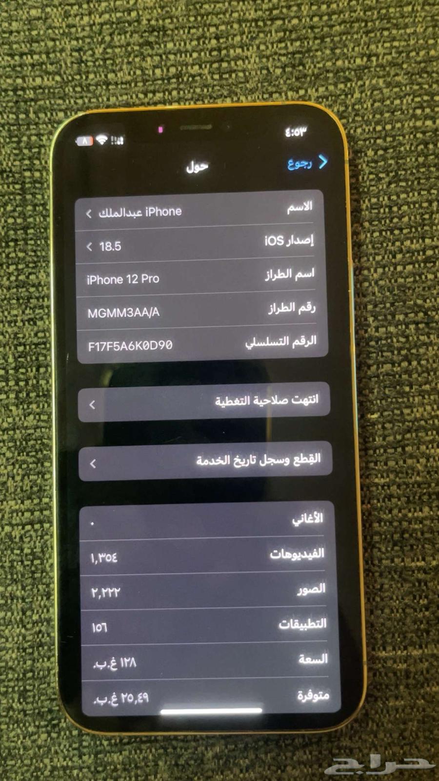ايفون 1264388399196674111