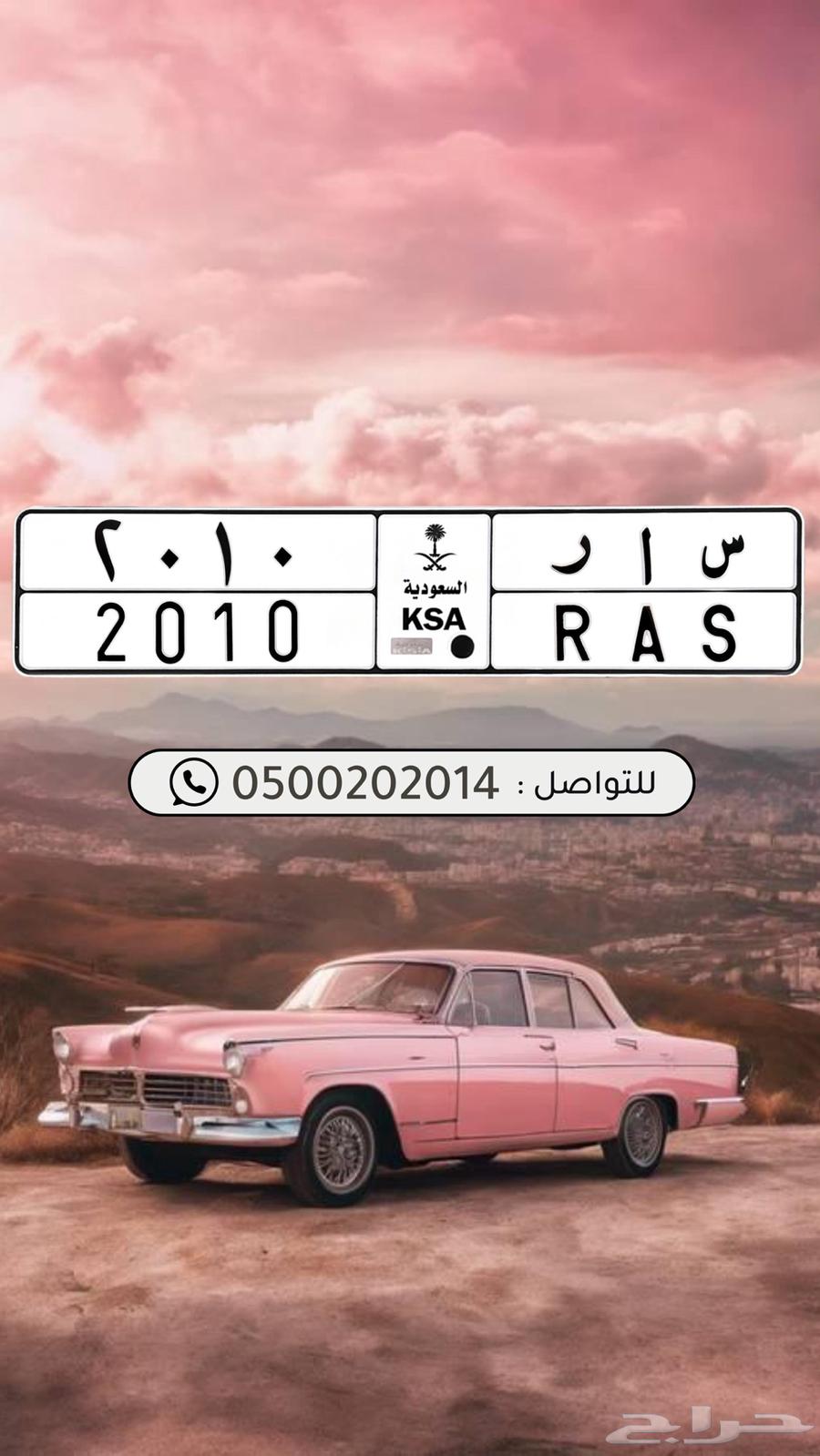 لوحة مميزه ومواليد 2010 _ س ا ر _ ساره64537016945155110