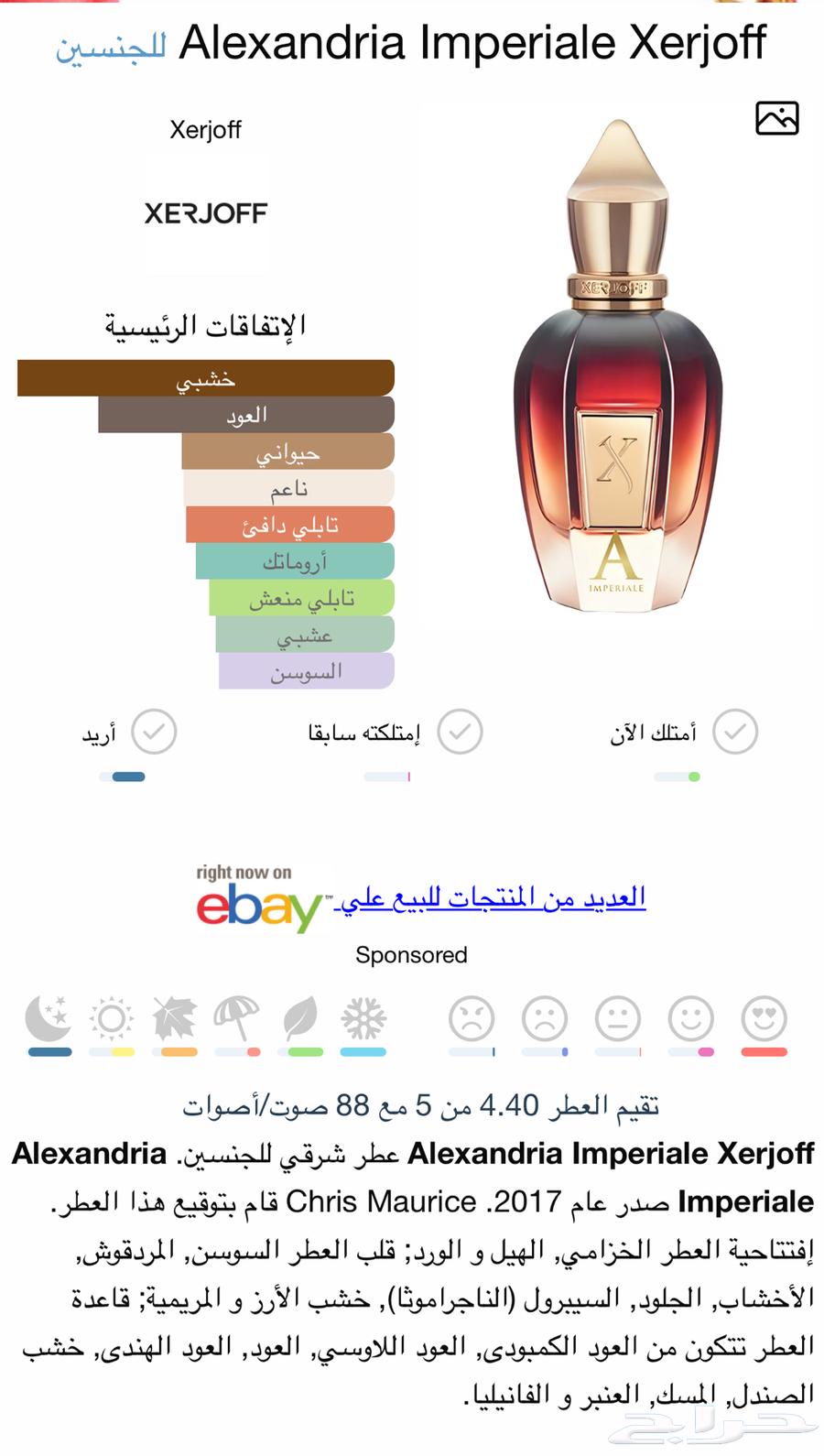 عطر زيرجوف الكسندريا امبريال64392305687682113