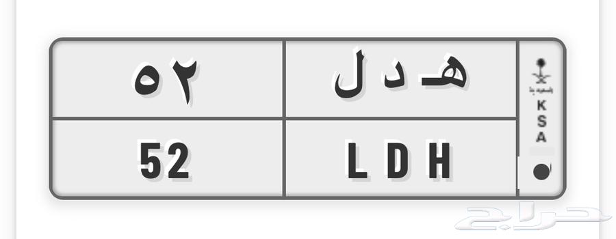 لوحه اسم هديل ه د ل 5264530135120129110