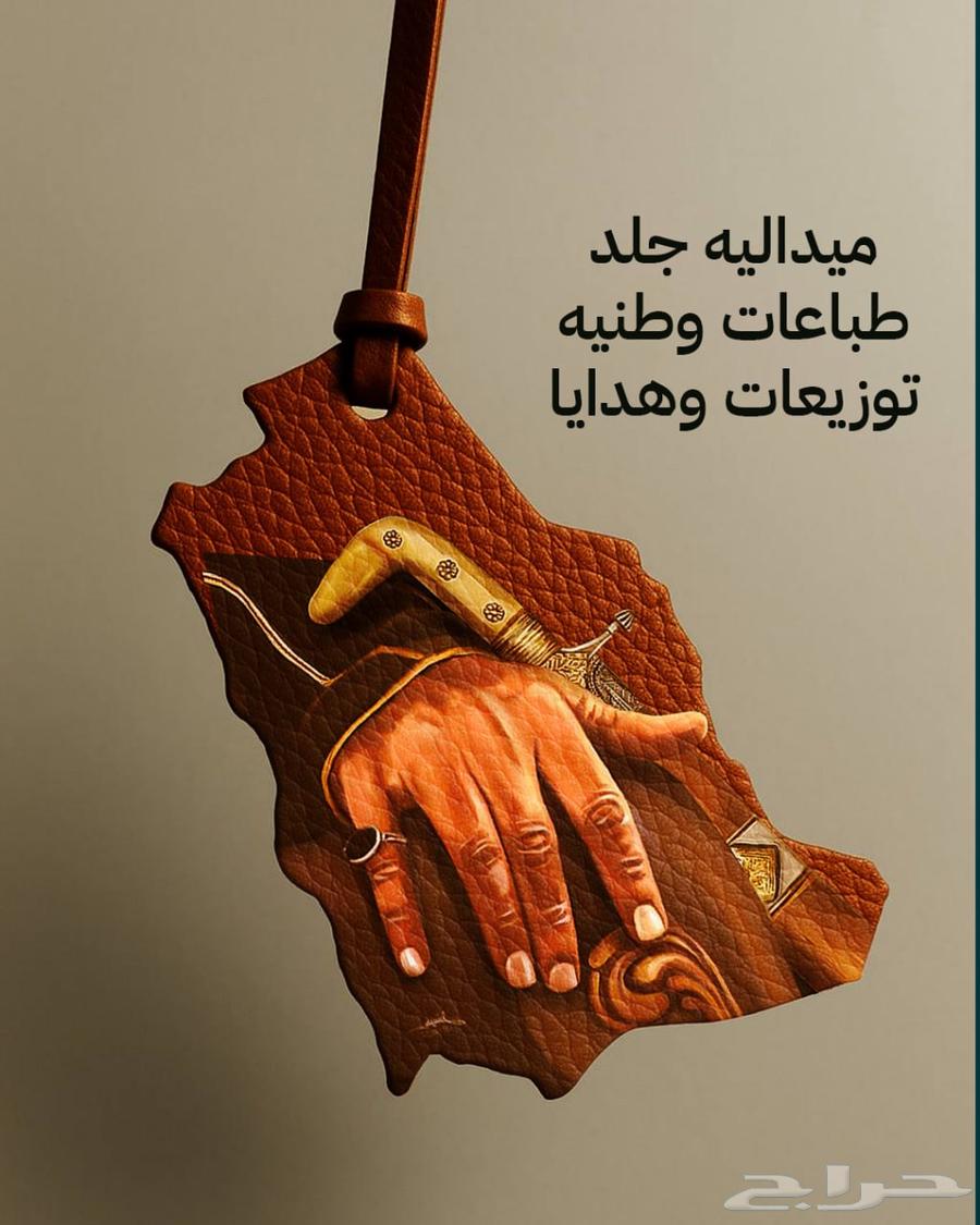 تيشرتات ميداليات اليوم الوطني جديده و بروشات64392196841859113