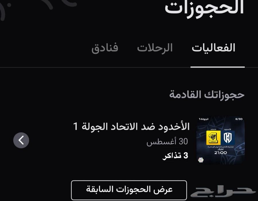 دخول الاتحاد الاخدود64343628194689111