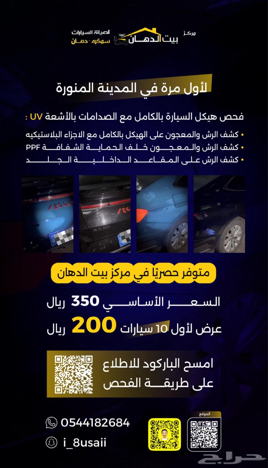 فحص بودي بالأشعة   كشف المعجون و الرش64530050796673111