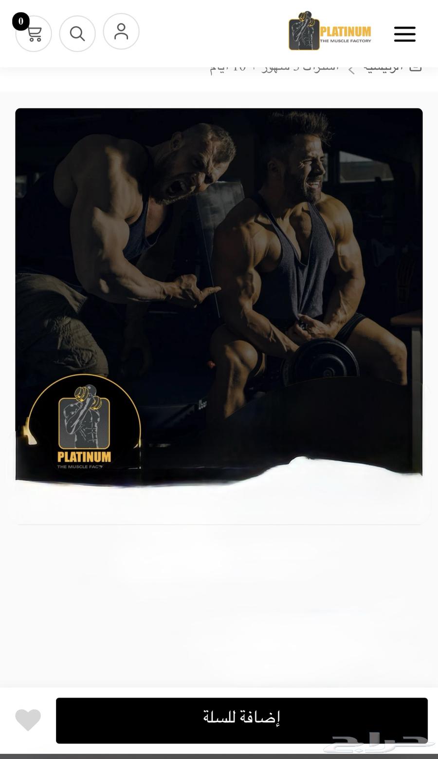 اشتراك نادي بلاتينوم 65 يوم 490 للصامل والبيع قريب جدا64391373370753110