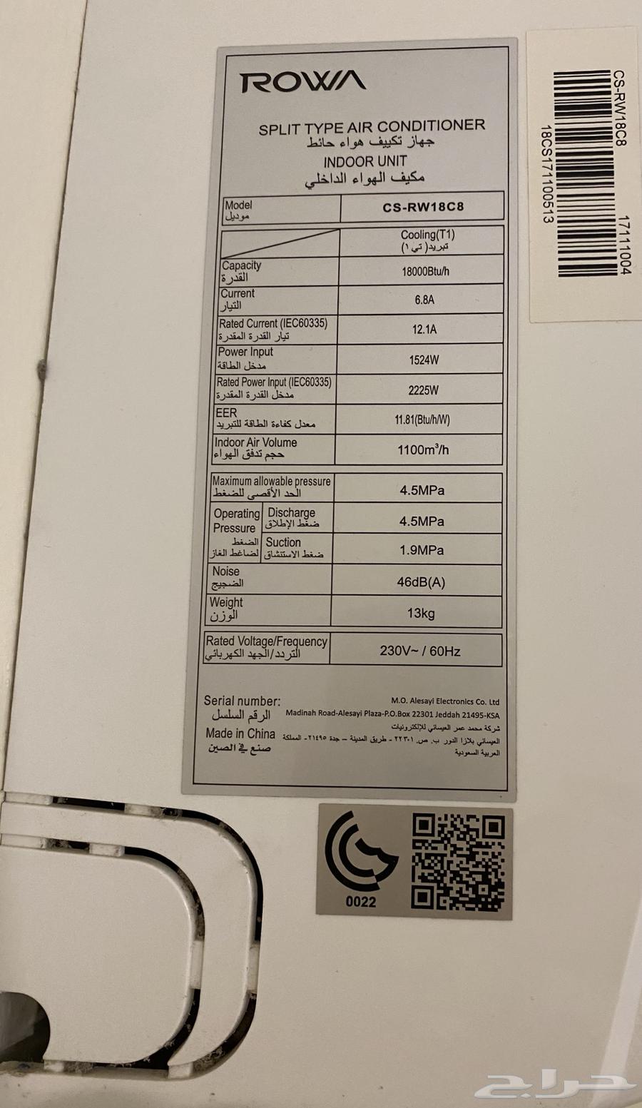 مكيف سبلت مقاس 18 Split A C TCL Rowa64389488214529111