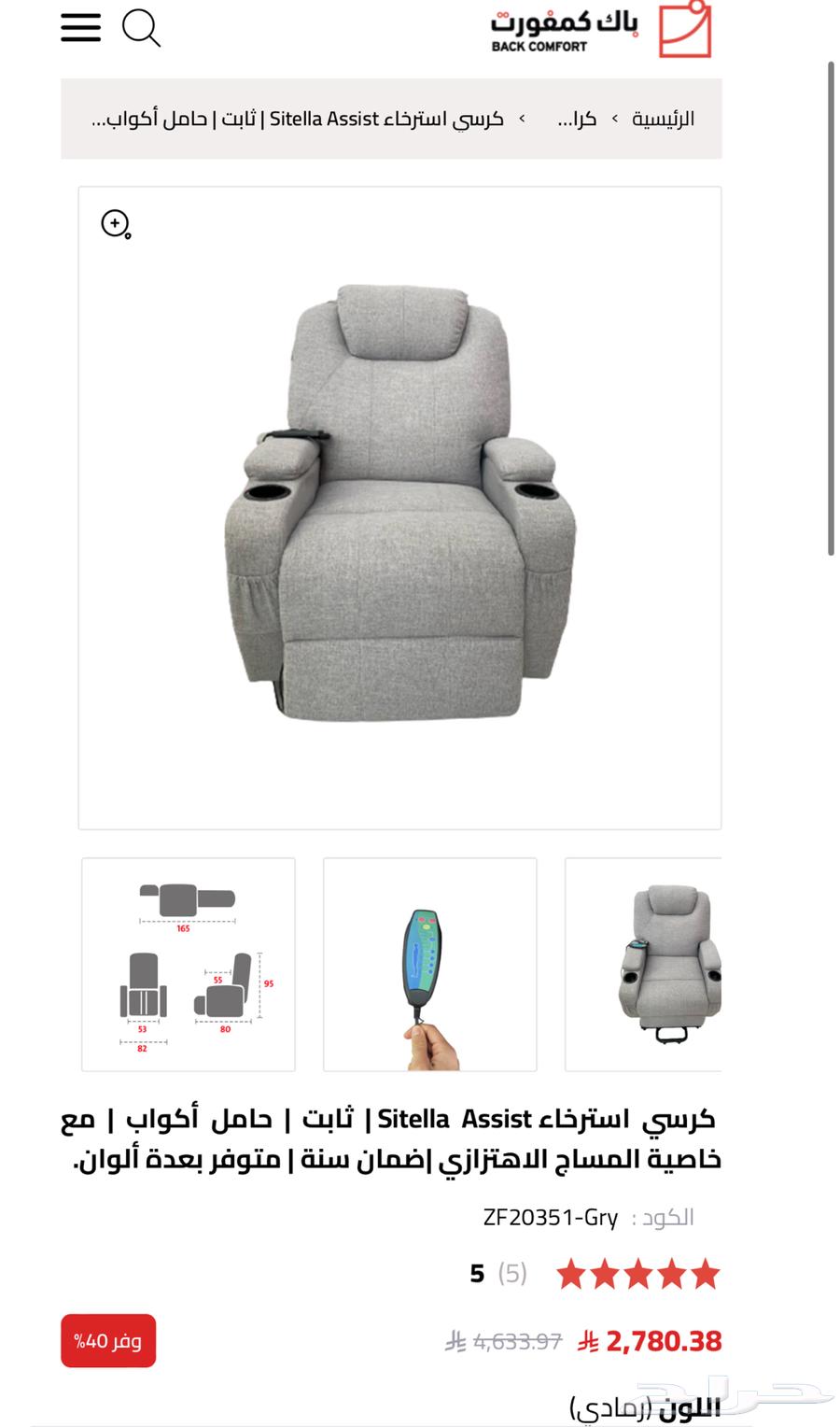 كرسي استرخاء و مساج - قابل للوقوف الكهربائي64347676560130113