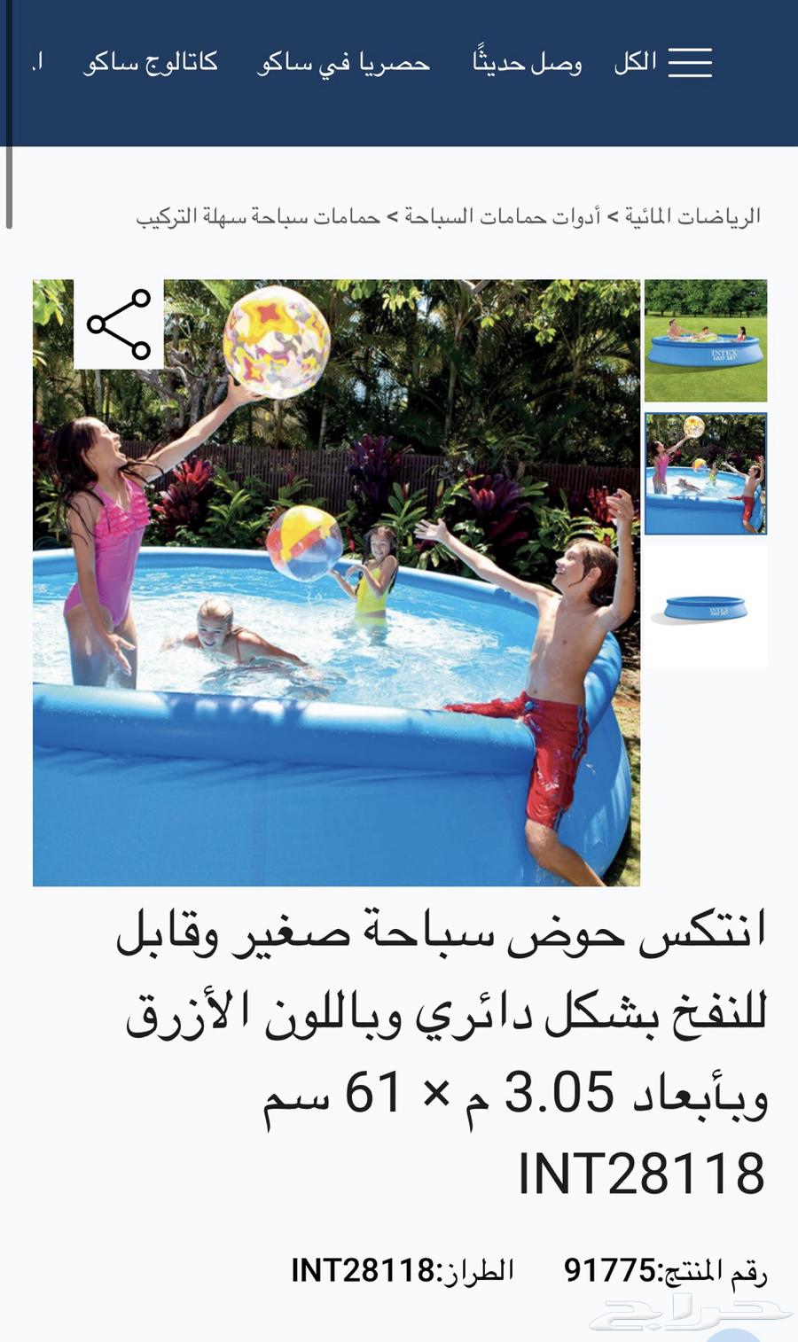 مسبح مع فلتر ومنفاخ كهربائي من ساكو64390816053122110