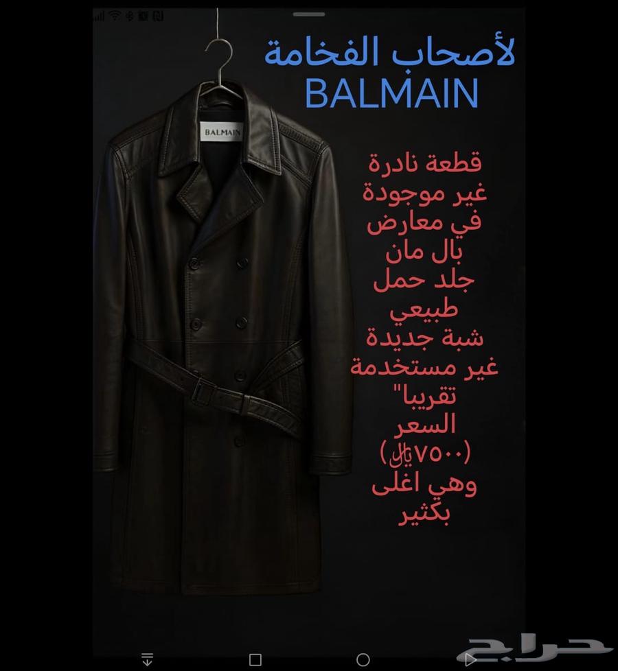 بالطو من بال مان قطعة جلد نادرة شبه جديد64388839584898110