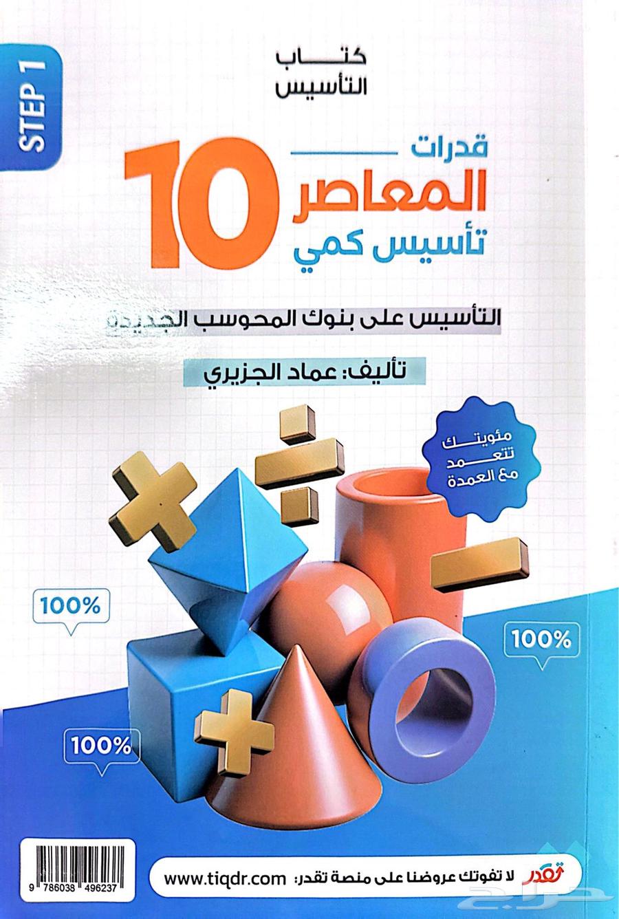 Al-Mu'asir Book 10 PDF64378600800770110