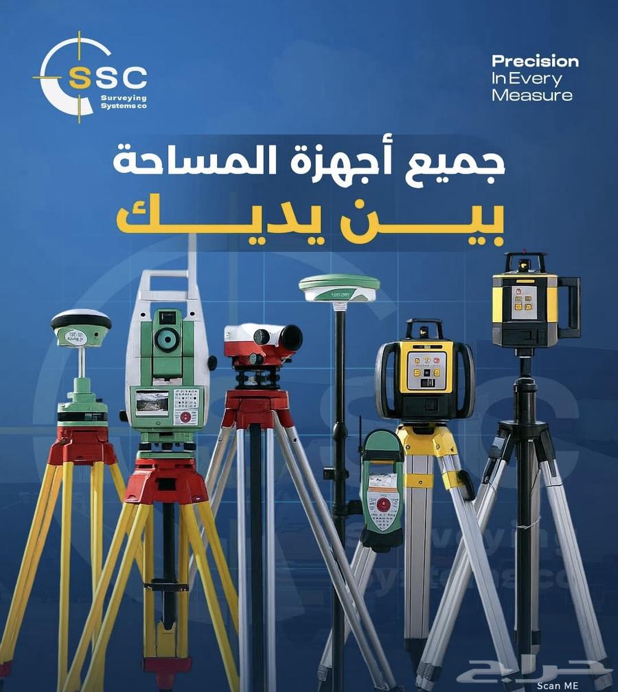 جميع اجهزه المساحه تحت سقف واحد الجديده64379732537857111