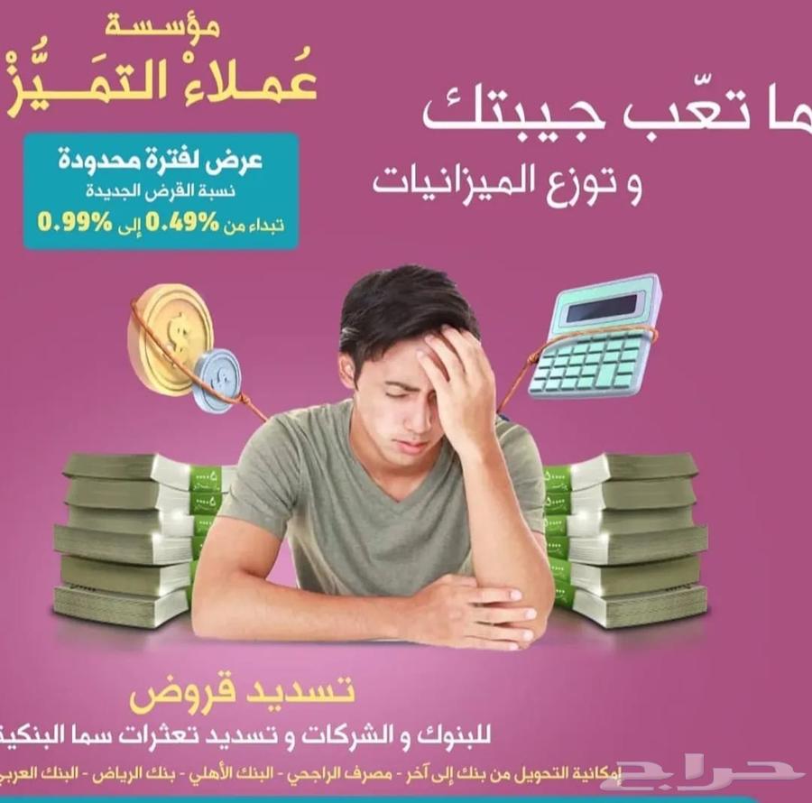 عملاء التميز .. للحلول الماليه63617666383745111