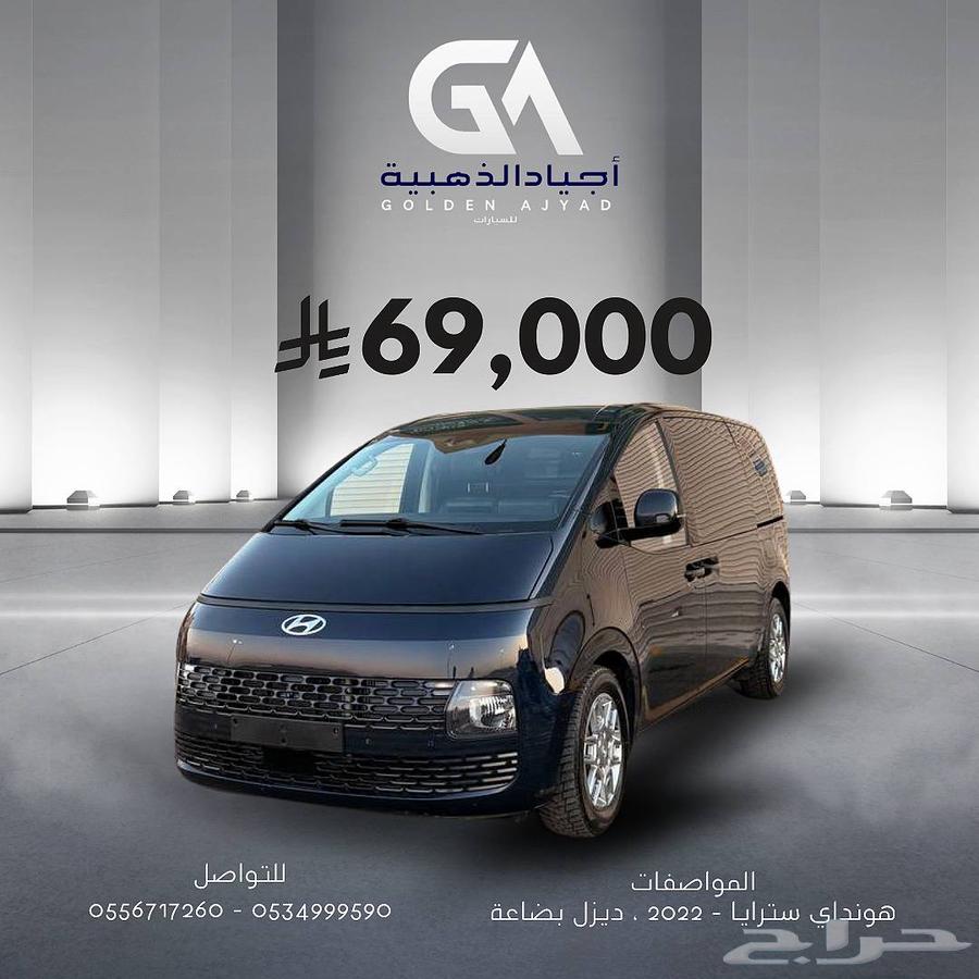 ستاريا 2022 بضاعة ( ديزل ) فل اوبشن بحالة الوكالة64527628264961110