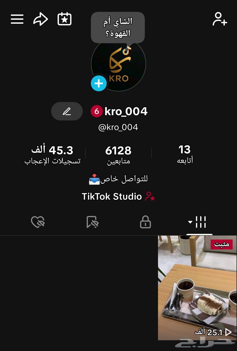 حساب تيك توك للبيع ( رخيص )64387564844547110