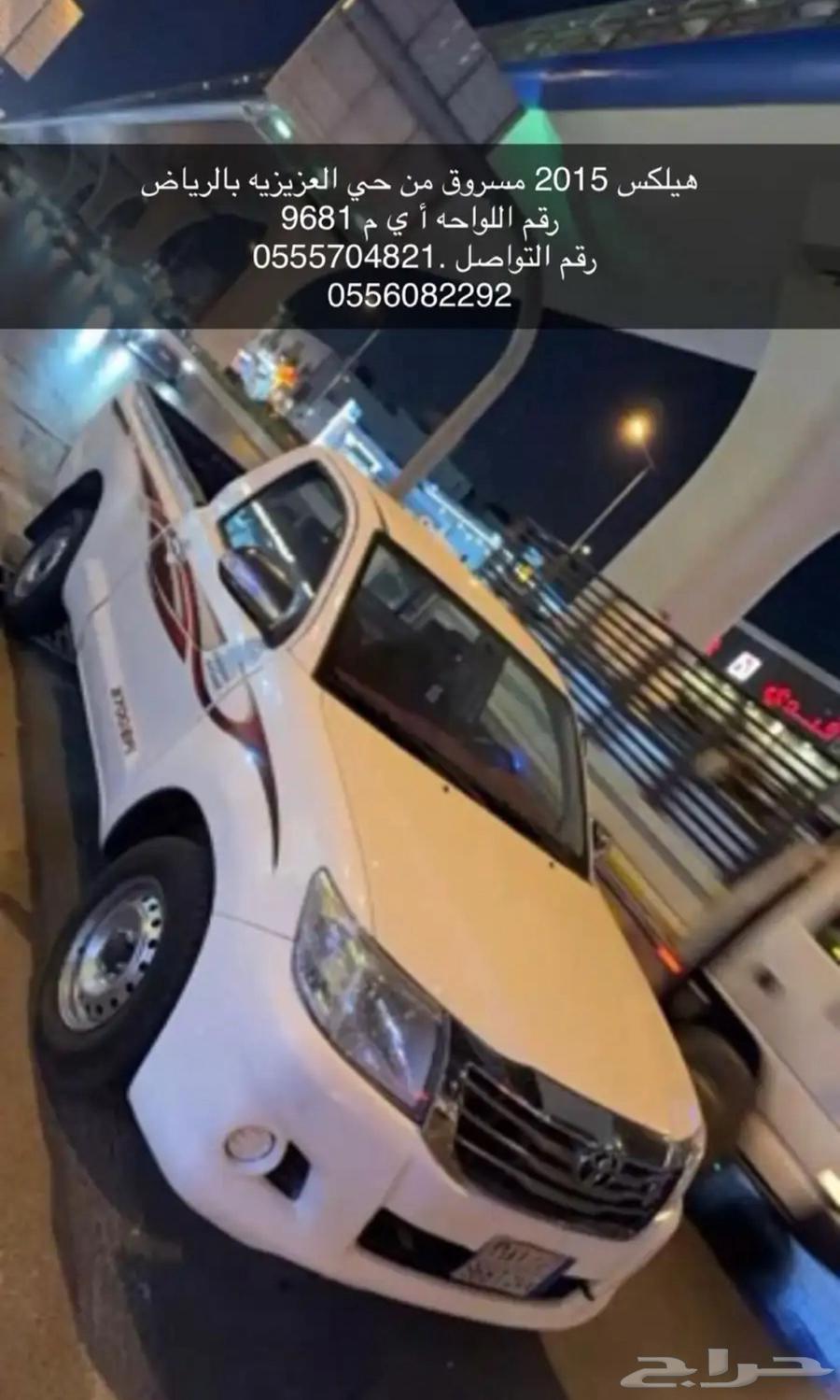 هايلوكس 15 مسروق من العزيزيه64536418023938110