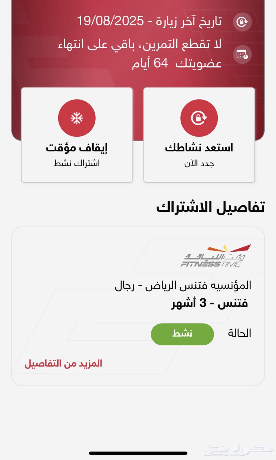 Fitness Time Subscription64377579679875110