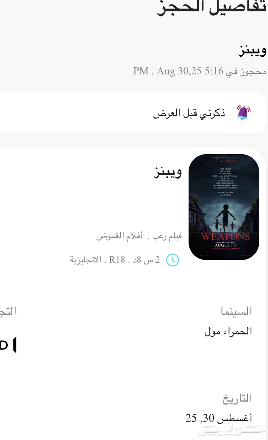 تذاكر سينما ثلاثه اليوم64387159549569110