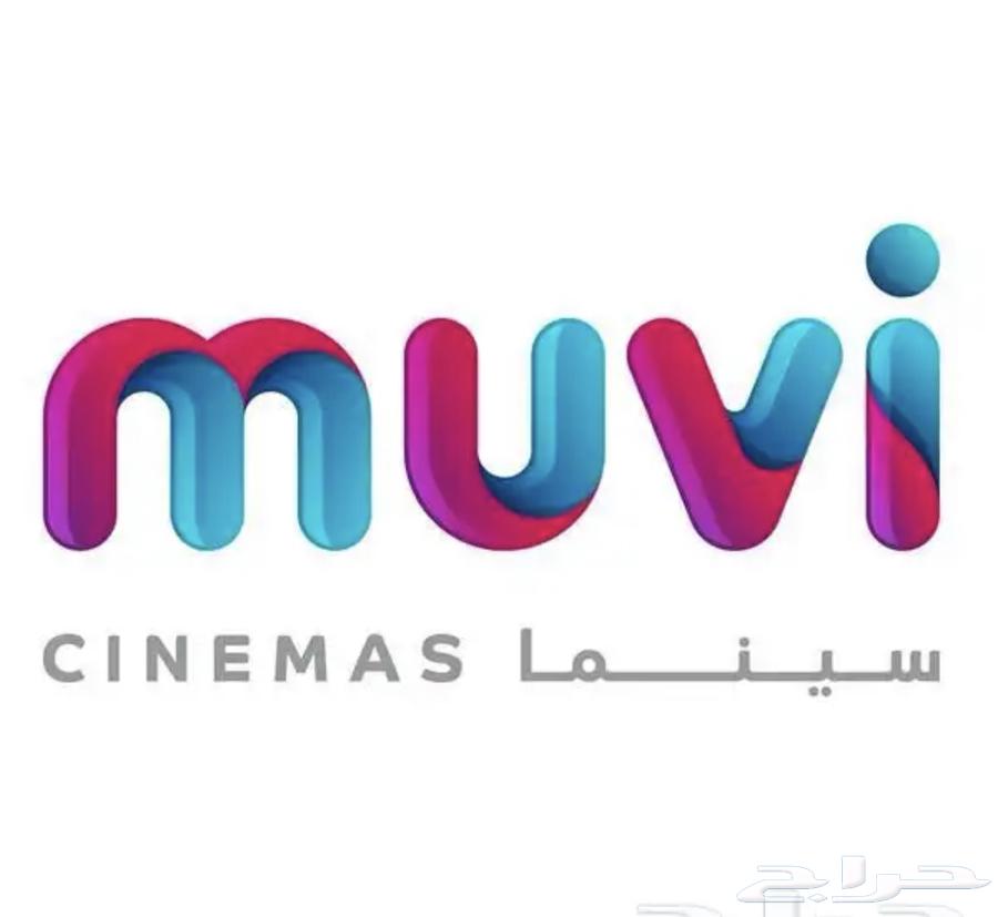 تذاكر موفي سينما64377211759875110