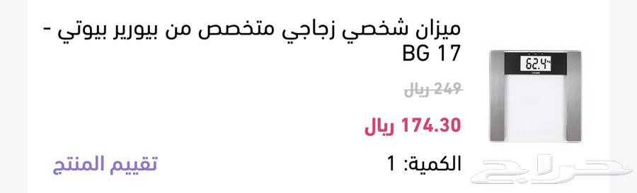 ميزان جديدد بكرتونه اخذته ب 175 سبب البيع عدم الحاجه64392250929411111